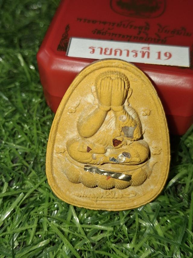 พระปิดตาพญาเสือนอนกิน รุ่นแรก วัดถ้ำพระพุทธโกษีย์(วัดในเตา) จ.ตรัง พระอาจารย์ประสูติ