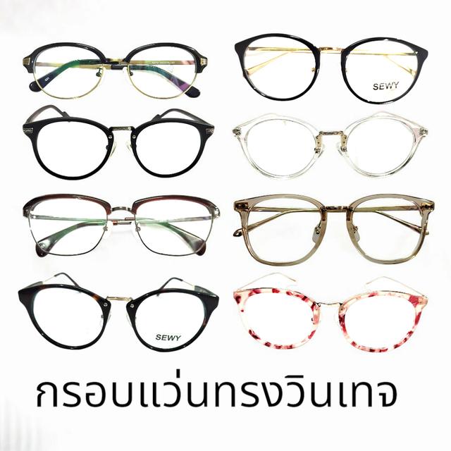 กรอบแว่นทรงวินเทจ TR90ทรงฮิตที่ดาราเซเลปนิยมใส่ น้ำหนักเบาแข็งแรงทนทาน 2