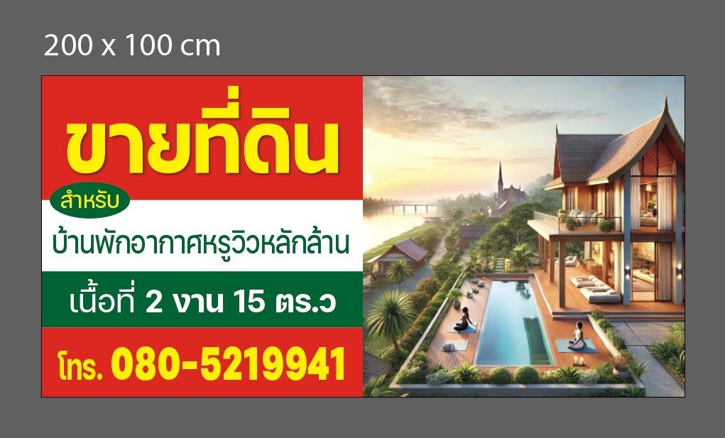 ขายที่ดินริมโขงสำหรับสร้างบ้านพักตากอากาศในเมืองนครพนม 2