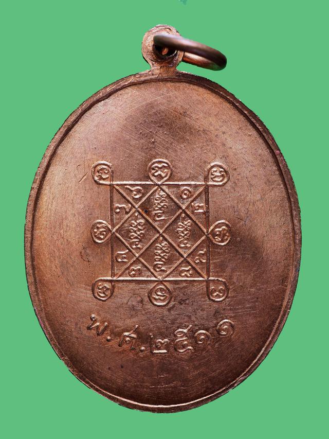เหรียญหลวงปู่โต๊ะ วัดประดู่ฉิมพลี ที่ระฤก อายุ 82 ปี ปี พ.ศ. 2511 เนื้อทองแดง 2