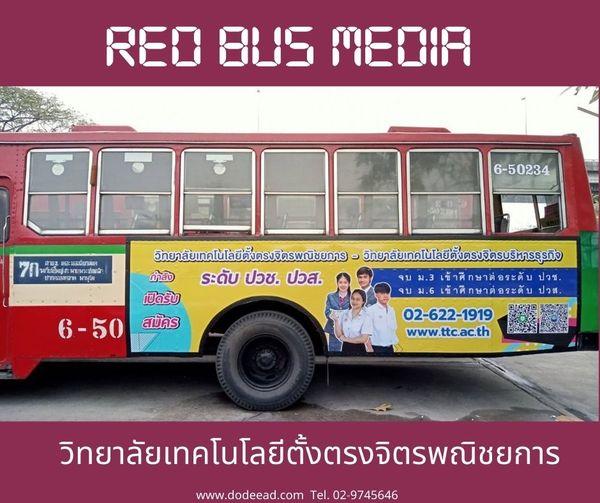 บริการสื่อโฆษณารถเมล์ร้อน Red Bus หรือสื่อโฆษณารถเมล์แดง สื่อโฆษณารถเมล์ 1