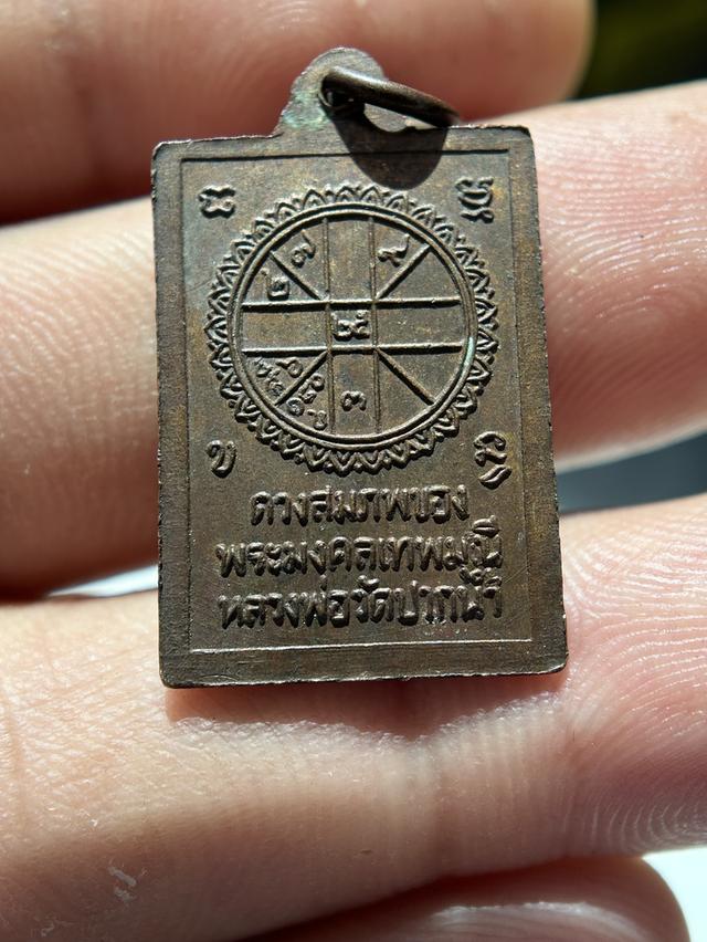 เหรียญดวงสมภพ หลวงพ่อสด วัดปากน้ำ ปี27 เนื้อทองแดง