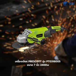 เครื่องเจียร 7" (110mm) 2400w (Prescott) สินค้าศูนย์ไทย รับประกัน 1 ปี จัดส่งไว!!