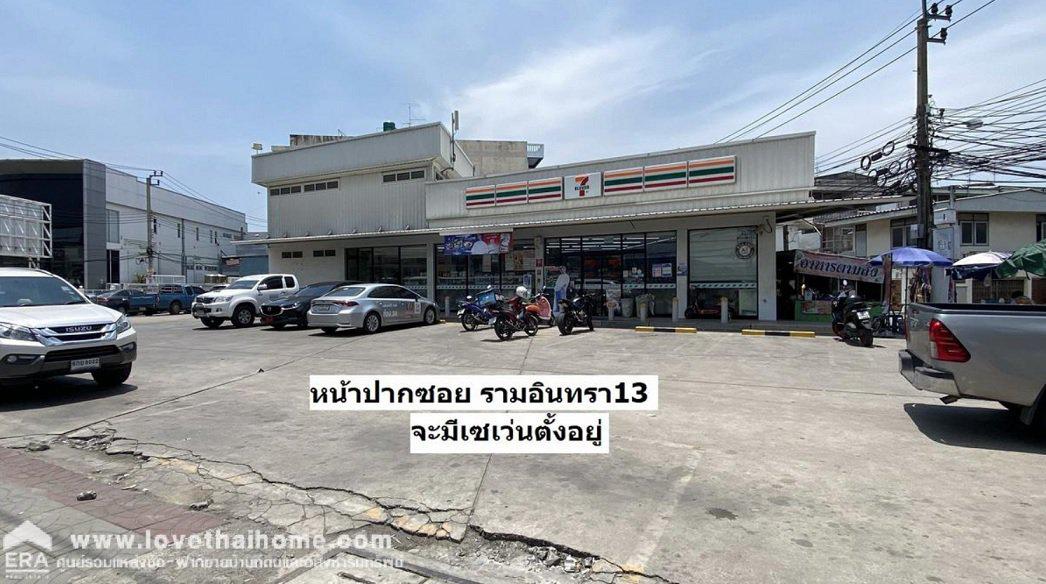 ขายบ้าน รามอินทรา กม.2 ซอย รามอินทรา13 เข้าซอย 260 เมตร