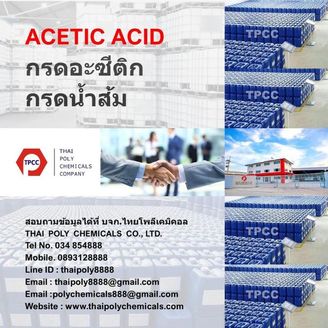 กรดน้ำส้ม, อะซีติกแอซิด, กรดอะซีติก, Acetic Acid, จำหน่ายกรดน้ำส้ม, นำเข้ากรดน้ำส้ม, ส่งออกกรดน้ำส้ม