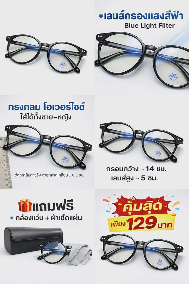แว่นตา กรองแสง เลนส์ออโต้ รูปที่ 4