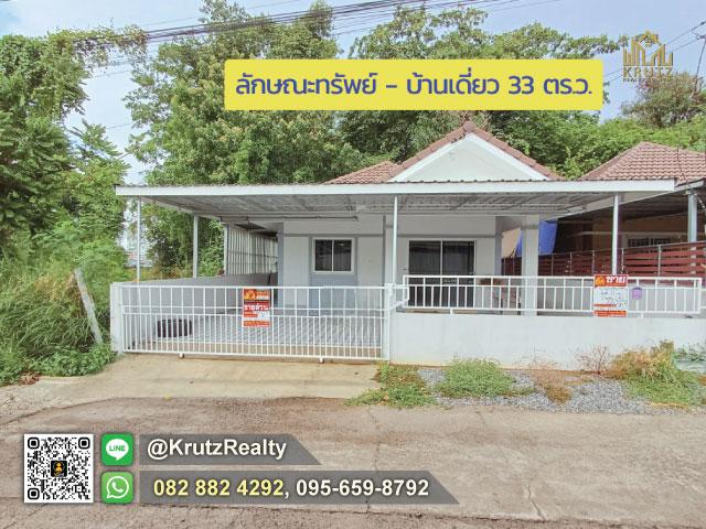 ขายบ้านพร้อมที่ดิน เนื้อที่ 33 ตรว 1ชั้น 2 ห้องนอน ตำบลหนองบัวศาลา อำเภอเมืองนครราชสีมา จังหวัดนครราชสีมา 1