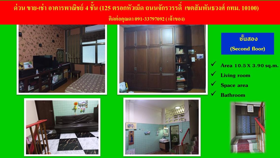 ขาย-เช่า ตึกแถว 4 ชั้น กลางย่านธุรกิจ ใกล้โครงการเวิ้งนครเกษม ตลาดสำเพ็ง พาหุรัด คลองโอ่งอ่าง(เจ้าของขายเอง) 5