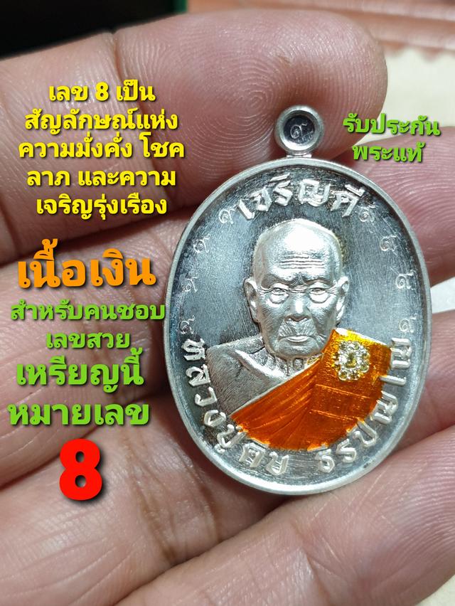 เหรียญที่ระลึกฉลองอายุครบ 9 รอบหลวงปู่คีบ วัดป่าสุทธาวาส จังหวัดนครพนม พ.ศ 2567 เนื้อเงินลงยาจีวรเหลืองฝังพลอย 9 รอบนำฤกษ์หมายเลข 8สำหรับคนชอบเลขสวย