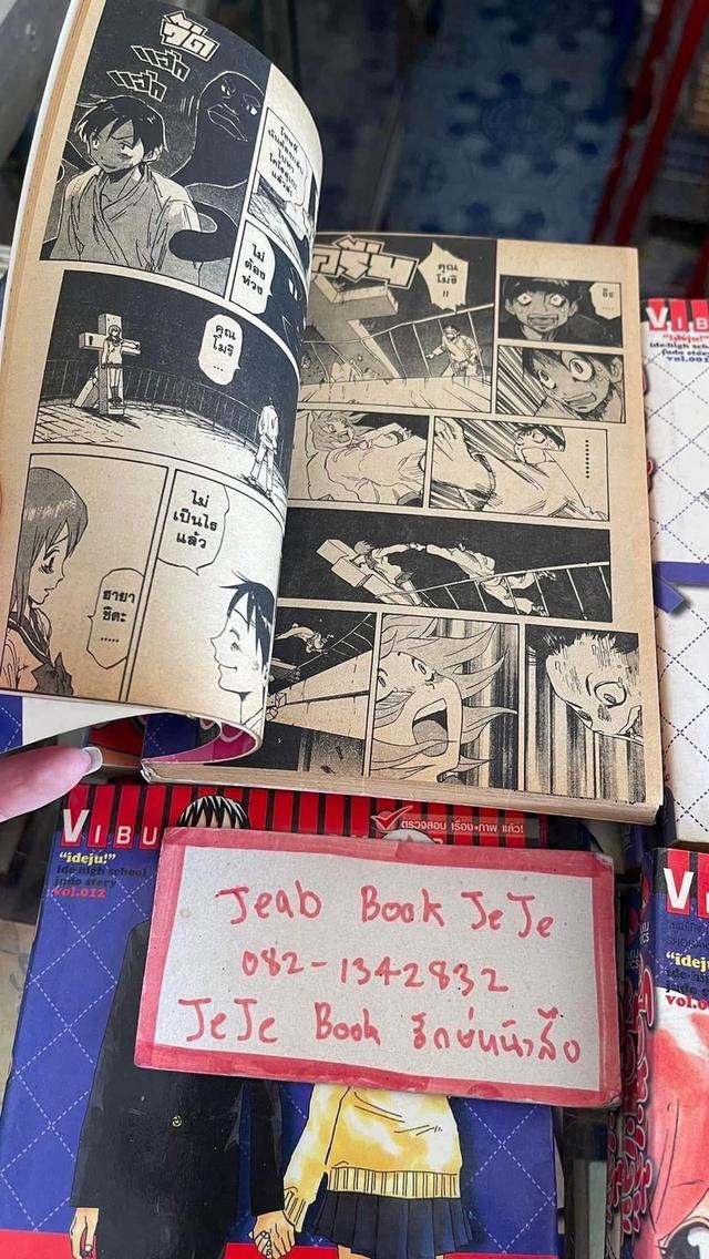 หนังสือการ์ตูน ยูโดทะเล้น 1-13 จบ