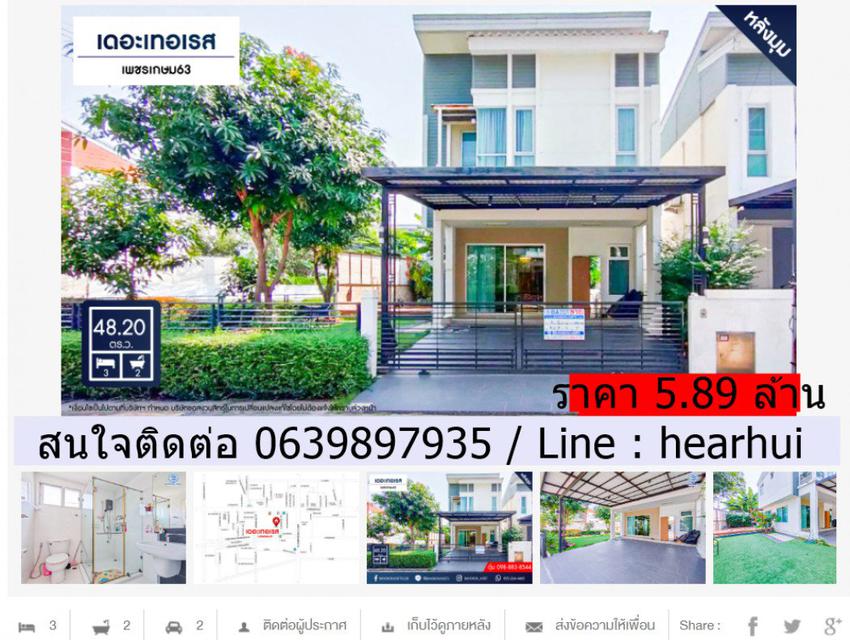 รูป ขาย บ้านแฝด ทำเลเพชรเกษม โครงการมาตรฐาน LH เดอะ เทอเรส เพชรเกษม 63 130 ตรม. 48.2 ตร.วา ราคาดี สังคมส่วนตัว ไม่วุ่นวาย...
