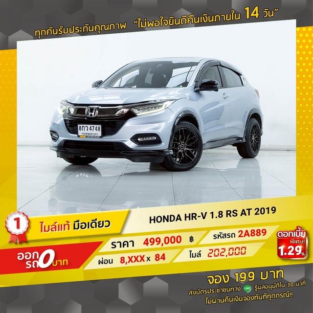 รหัสรถ 2A889 HONDA HRV RS 2019 18