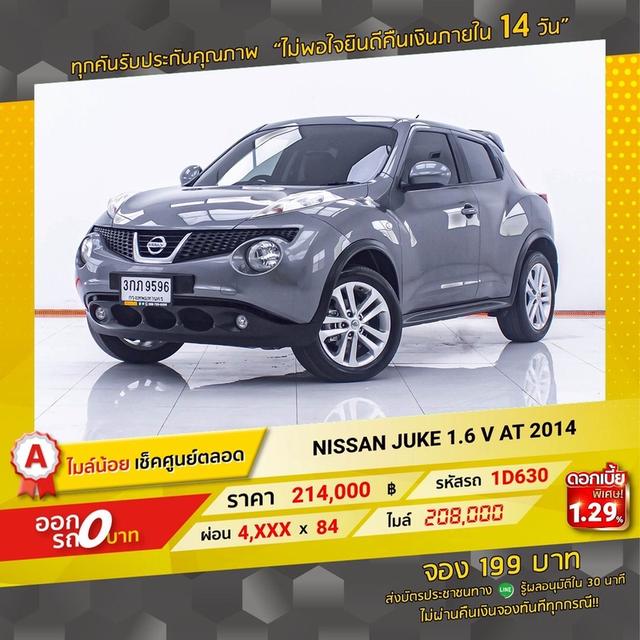 รหัสรถ 1D630 JUKE 1.6 V 2014 15