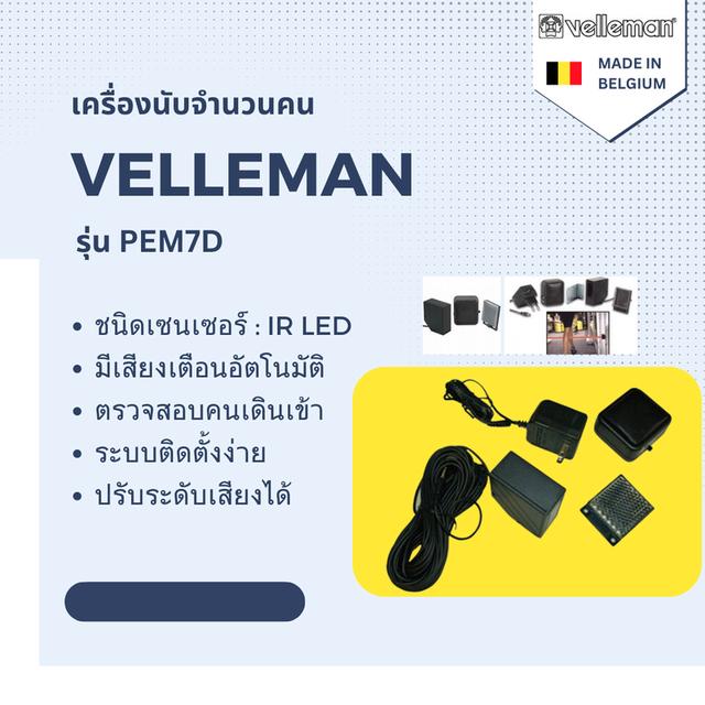 เครื่องนับจำนวนคน ด้วยเซนเซอร์อินฟาเรด รุ่น PEM7D x 2