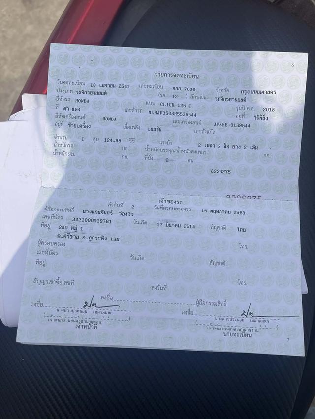 รถมอเตอร์ไซค์มือสองเจ้าของขายเอง รูปที่ 12