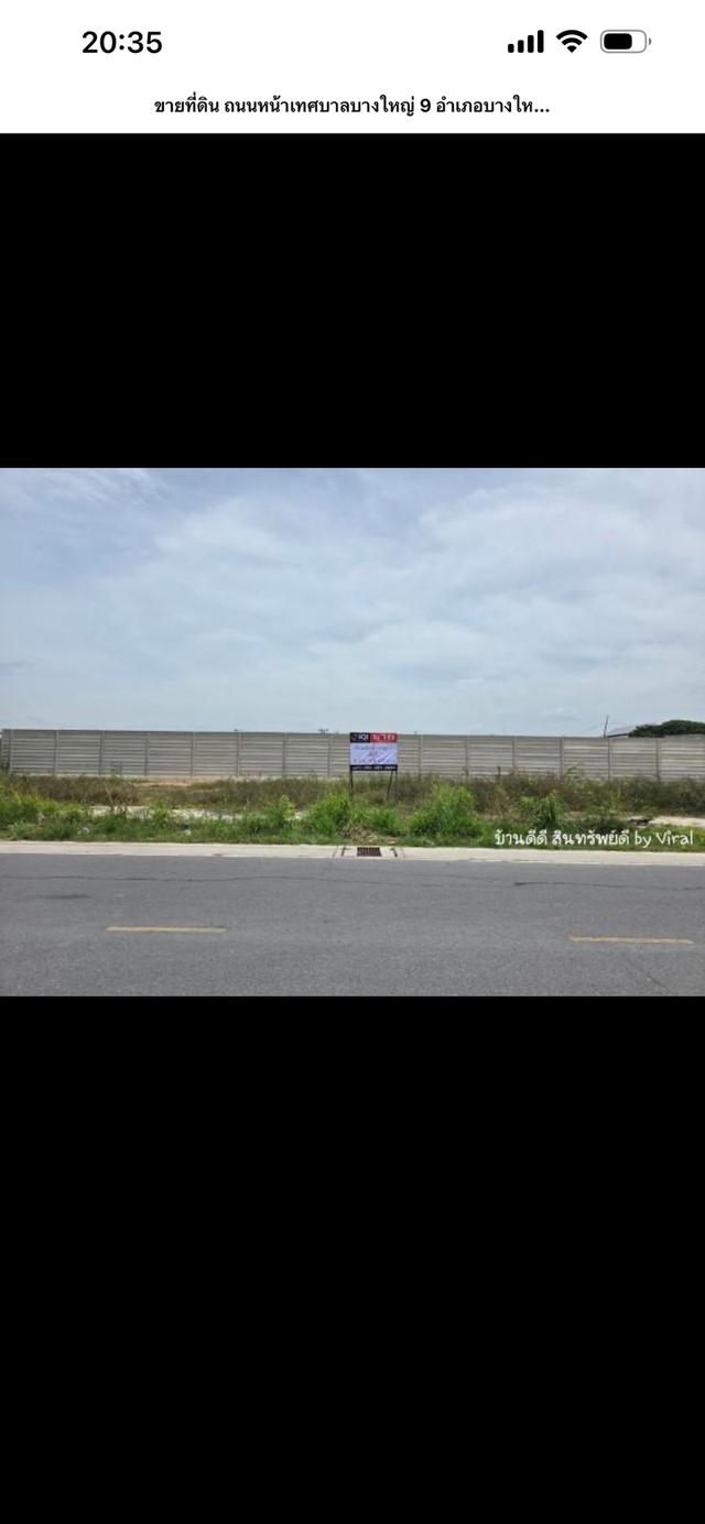 ที่ดินย่านบางใหญ่ ใกล้เทศบาลบางใหญ่ 2