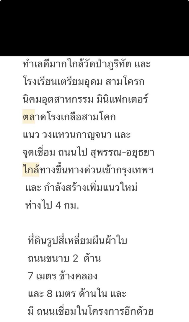 ขายที่ดิน 2 ไร่ สามโคก ปทุมฯ เพียง 28 นาทีจาก Central Westgate | เหมาะสร้างบ้านและลงทุน” 3