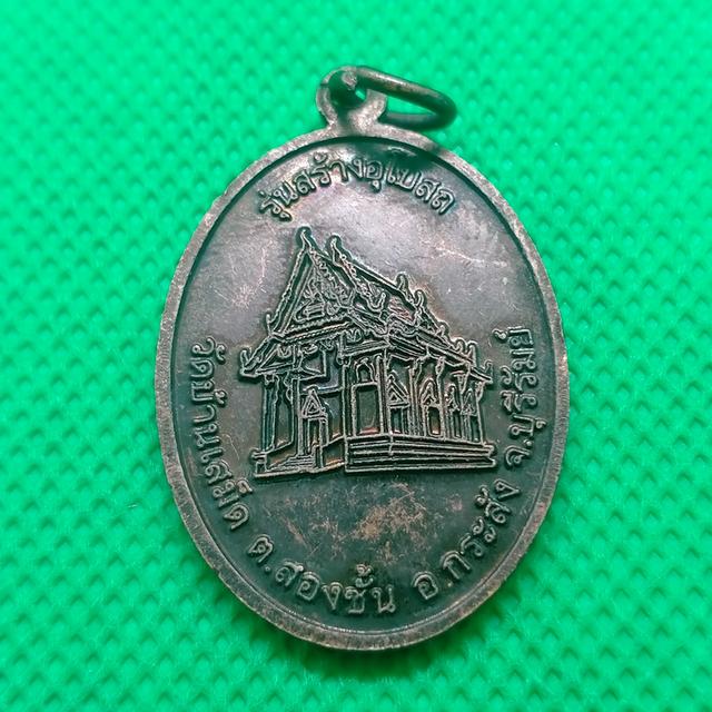 059 เหรียญหลวงพ่อบุญลาง