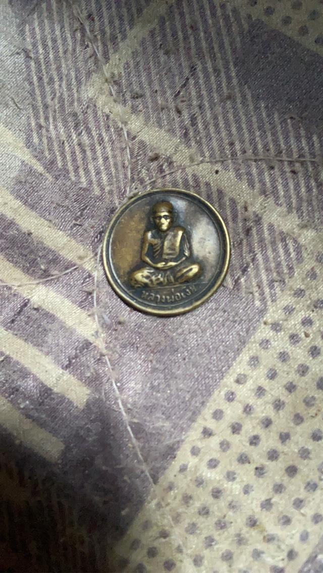 เหรียนหลวงพ่อเงินขวัญถุง