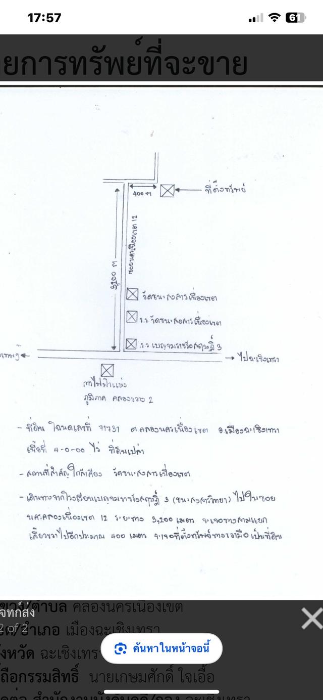 ขายด่วน ที่ดิน 4 ไร่ ฉะเชิงเทรา (เจ้าของขายเอง)  📍 ต.คลองนครเนื่องเขต อ.เมือง - เนื้อที่ 4 ไร่ - เข้าออกสะดวก จากถนนใหญ่ ~3.2 กม. ใกล้ตัวเมือง ใกล้ตล 1