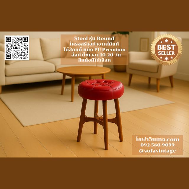 สตูลบาร์ Round Stool วินเทจ ไม้สัก งานดึงกระดุม เหมาะแต่งร้าน แต่งบ้าน มีสีหนังให้เลือก วัสดุคุณภาพดี 5
