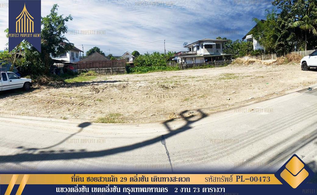 ขายที่ดิน ซอยสวนผัก 29 ตลิ่งชัน กรุงเทพมหานคร เดินทางสะดวก  ใกล้ MRT 1