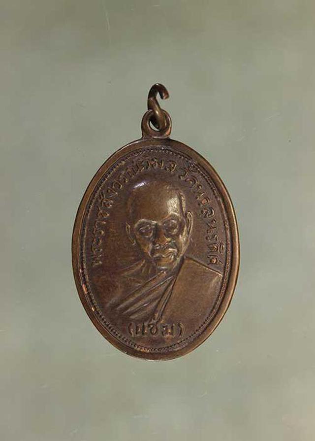 รูป เหรียญ หลวงพ่อแช่ม วัดนวลนรดิศ รุ่นแรก เนื้อทองแดง ค่ะ j1494