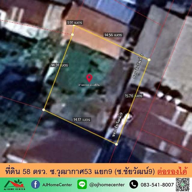 ที่ดิน58ตรว. ซ.วุฒากาศ53 แยก9  1