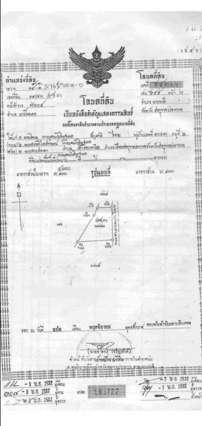 ให้เช่าที่ดิน บางนา กม18 เนื้อที่ 7 ไร่ 2