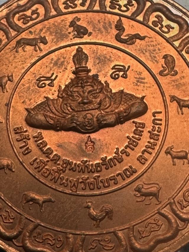 เหรียญพระเจ้าศรีธรรมาโศกราช รุ่นบันดาลโชค ฟื้นฟูวังโบราณลานสกา ปี2546 ขุนพันธรักษ์ราชเดชเป็นเจ้าพิธี เนื้อทองแดง