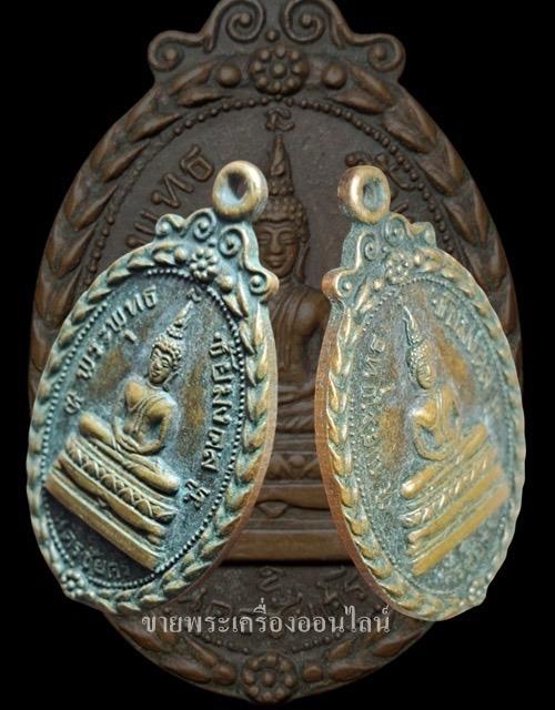 เหรียญพระพุทธชัยมงคล วัดตุ๊กตา อ.นครชัยศรี จ.นครปฐม สร้างปี 2518 รูปที่ 3