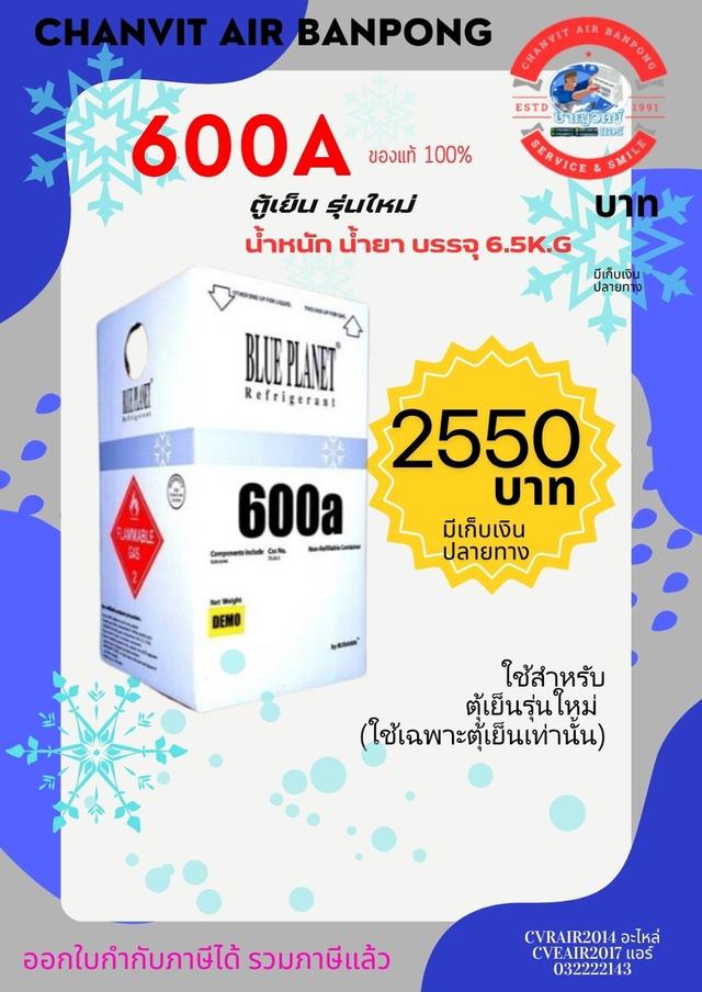 น้ำยา R32  7kg  และอื่นๆ พร้อมส่งมีเก็บเงินปลายทาง