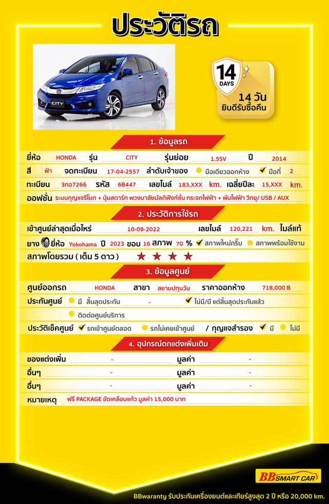 HONDA CITY 1.5 SV เกียร์ AT ปี 2014 สีน้ำเงินเลขไมล์ 183,621 กมราคา 259,000 บาทโทร 0929699899 6B447 รูปที่ 17