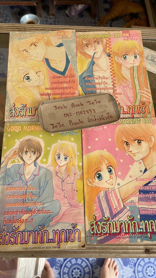 หนังสือการ์ตูน ส่งรักมาทักทุกเช้า 1-4 (ตัดจบเท่านี้ค่ะ) รูปที่ 2