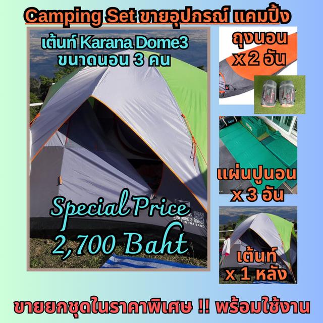 Camping Set ขายอุปกรณ์ แคมปิ้ง Karana 1