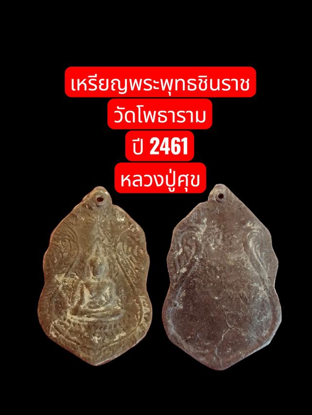 เหรียญพระพุทธชินราช