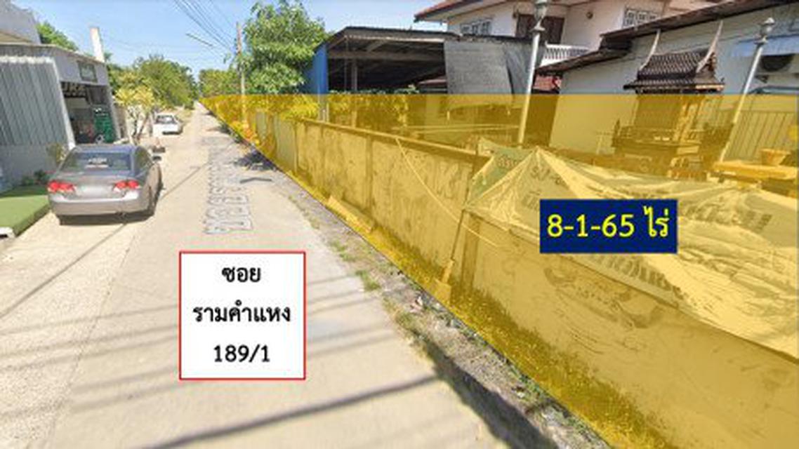 ขาย ที่ดิน ติดถนนสุขาภิบาล 3 ช่วงซอยรามคำแหง 189-1 เนื้อที่ 8 ไร่ 1 งาน 65 ตร.วา ใกล้ MRT สายสีส้ม สถานีเคหะรามคำแหง เหม 3
