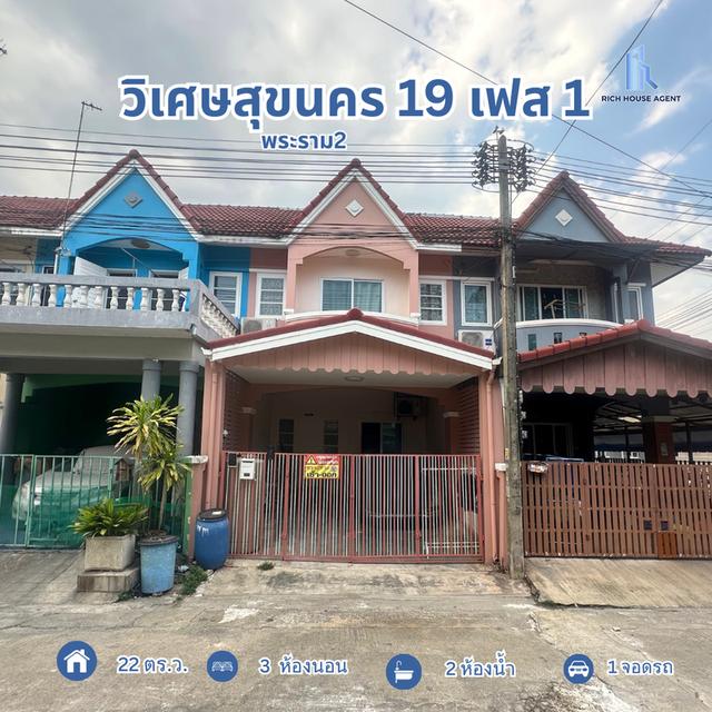 ขายถูกมาก ทาวน์เฮาส์ 2 ชั้น หมู่บ้านวิเศษสุขโครงการ19 (เฟส1 ซอย 10 ) ต.พันท้ายนรสิงห์ อ.เมือง จ.สมุทรสาคร 1