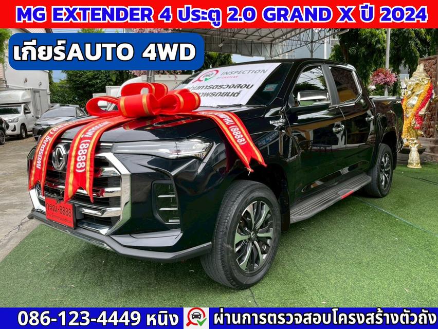 MG Extender 4 ประตู 2.0 GRAND X 4WD ปี 2024