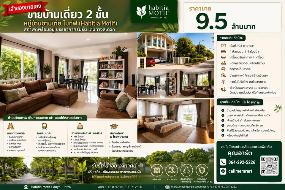 บ้านมือสองขายบ้านเดี่ยวหลังใหญ่ ฮาบิเทีย โมทีฟ ปัญญาอินทรา ที่ดิน 103 ตร.ว. พร้อมอยู่ สภาพดีมาก 14