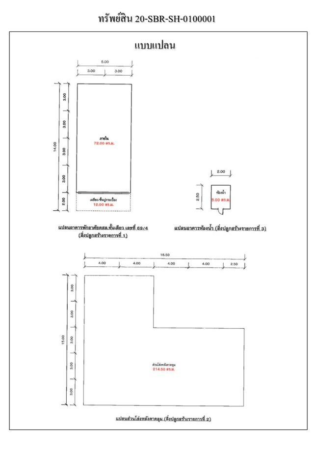 💝 บ้าน สระแจง ราคาพิเศษ! 💝 16