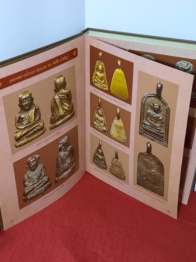 หนังสือสุดยอด21เซียนพระร่วมสมัย