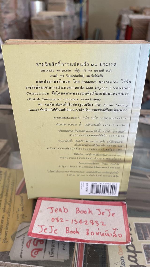 หนังสือวรรณกรรมเด็ก ความสุขของกะทิ 2