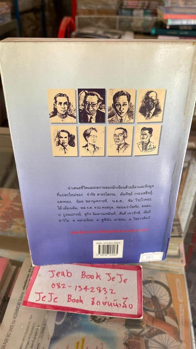 หนังสือ นักเขียนไทยใน สวนหนังสือ 2