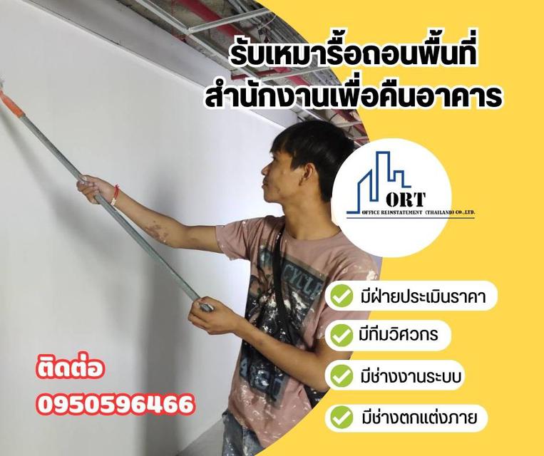 Reinstatement office in Bangkok รับรื้อถอนพื้นที่เช่าอาคารสูง 3