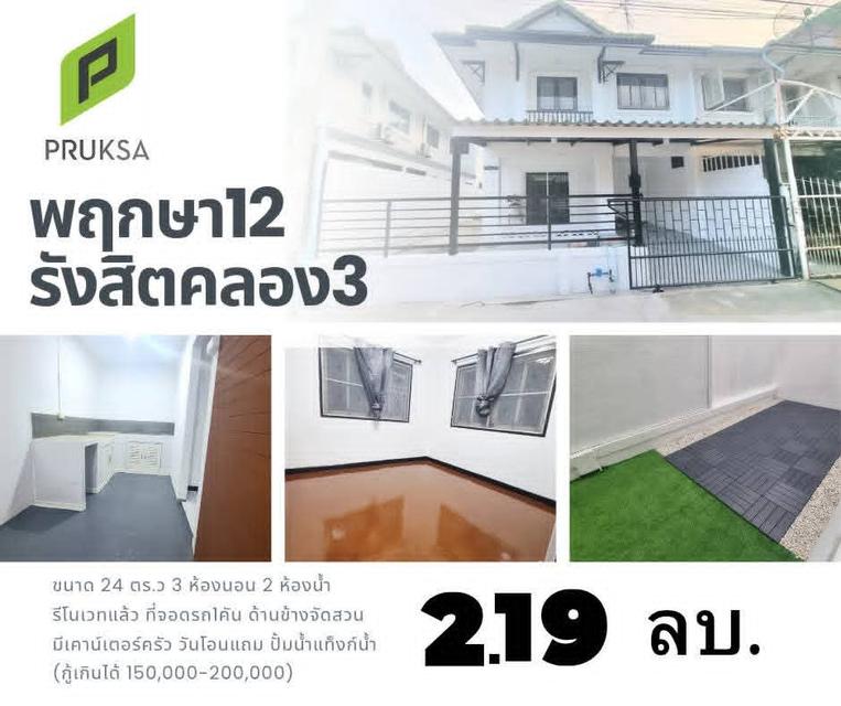 บ้านทาวน์เฮาส์ชั้น รับโปรดีๆ จาก ธอส ดอกเบี้ยถูกสุด 1.54% 🧡🎈  ขายต่ำกว่าประเมิน 2.19 แถมกู้เพิ่มได้อีก 200,000 บาท [ดันสูง 2.3++] 2