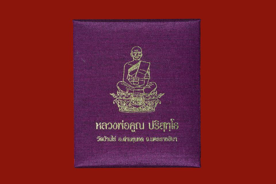 พระกริ่งเจริญพร 19 หลวงพ่อคูณ รูปย่อยที่ 2