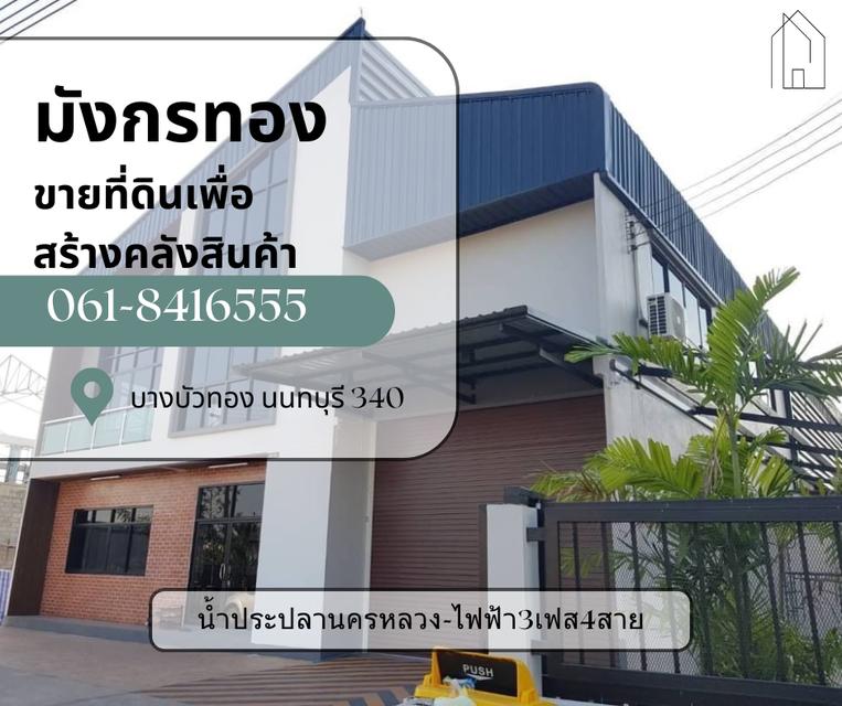ที่ดินบางบัวทอง ถนน340 ติดถนนใหญ่ 1