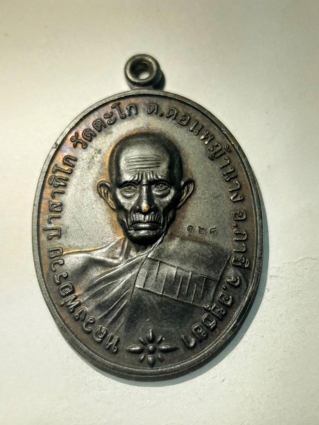 เหรียญหลวงพ่อรวย วัดตะโก รุ่นชนะจน (ไก่ชน) 5 พฤษภาคม ปี 2556 ตอกโค๊ต ไก่ No.128 2