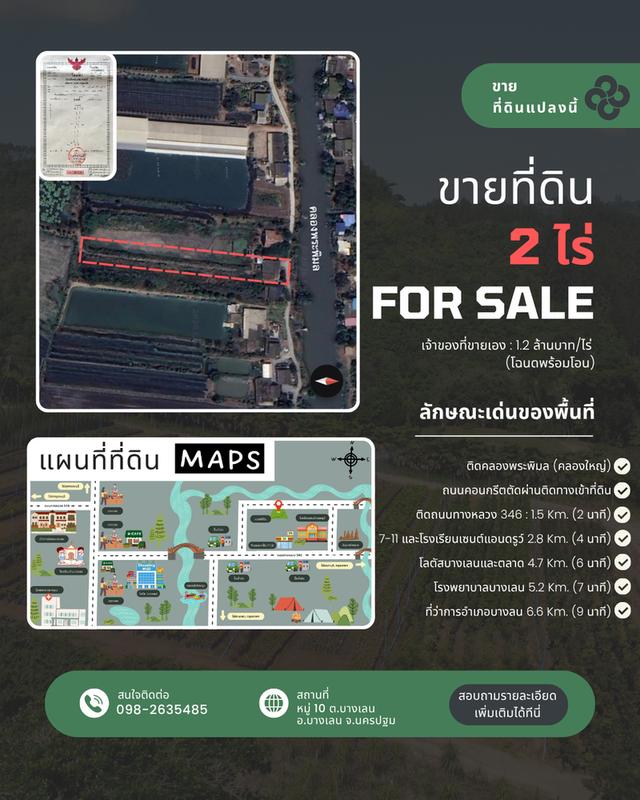 ที่ิิดินปริมณฑล (นครปฐม) ติดคลองใหญ่ ติดถนน ใกล้ตลาดและตัวอำเภอ ใกล้นนทบุรีและกรุงเทพฯ (โฉนดพร้อมโอน) 11